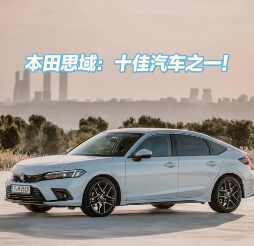 2024款本田思域:性能与舒适的完美结合