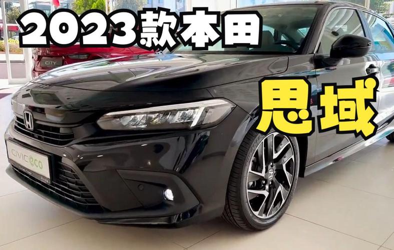 运动元素丰富,气势十足的2023款本田思域